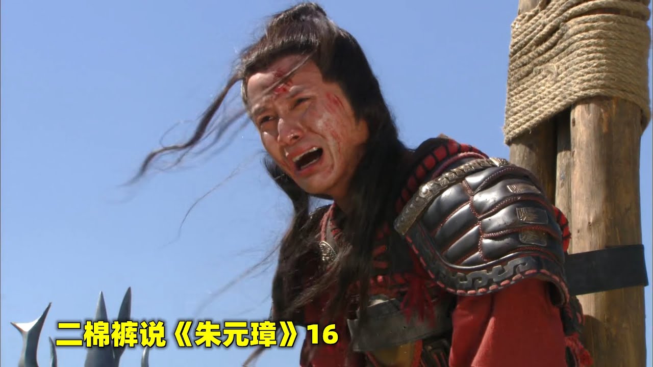 朱元璋16：蓝玉守洪都85天，破城之前，将自己绑在旗杆上与将士们共存亡