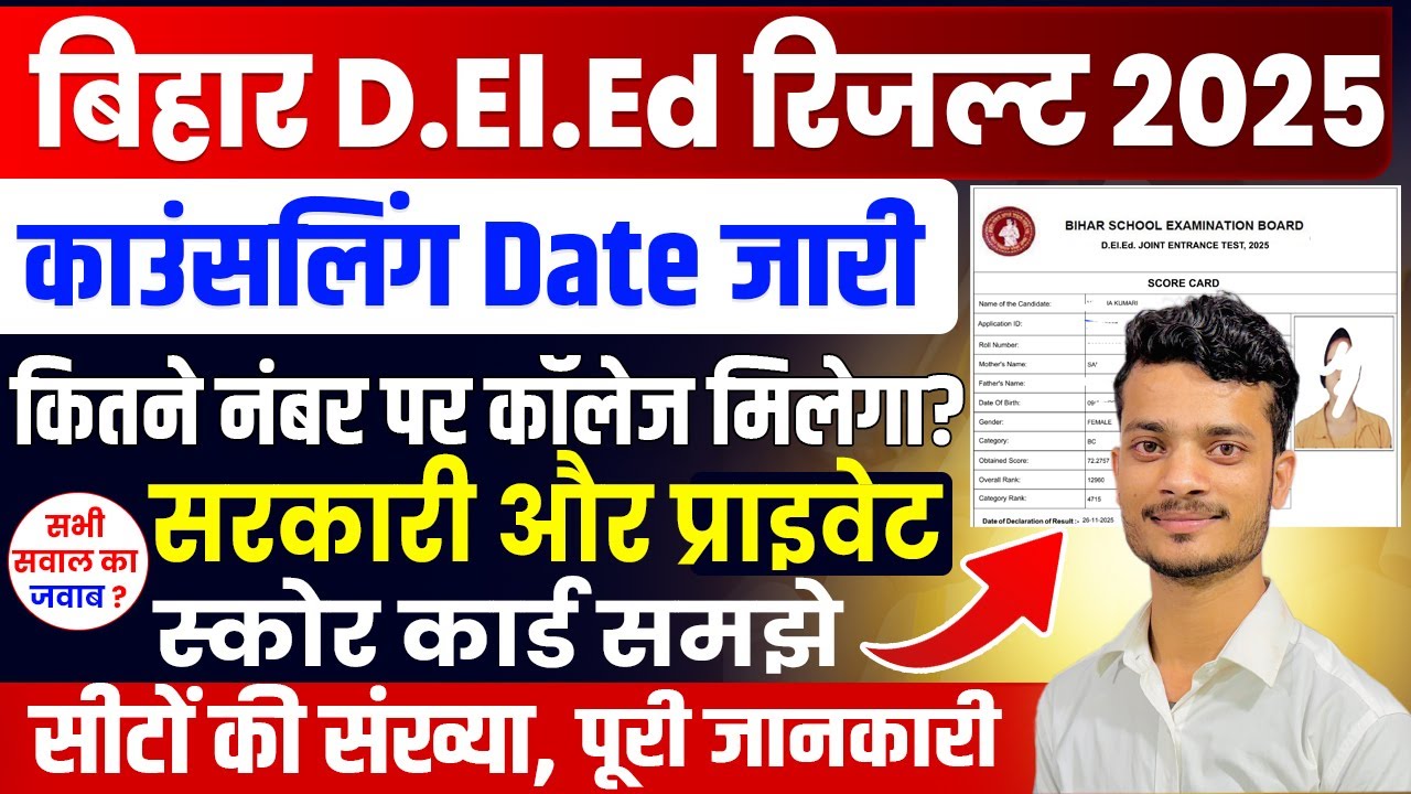 Bihar DElEd Kitna Rank Par Sarkari College Milega | Deled Cut Off 2025| Bihar Deled Counselling 2025