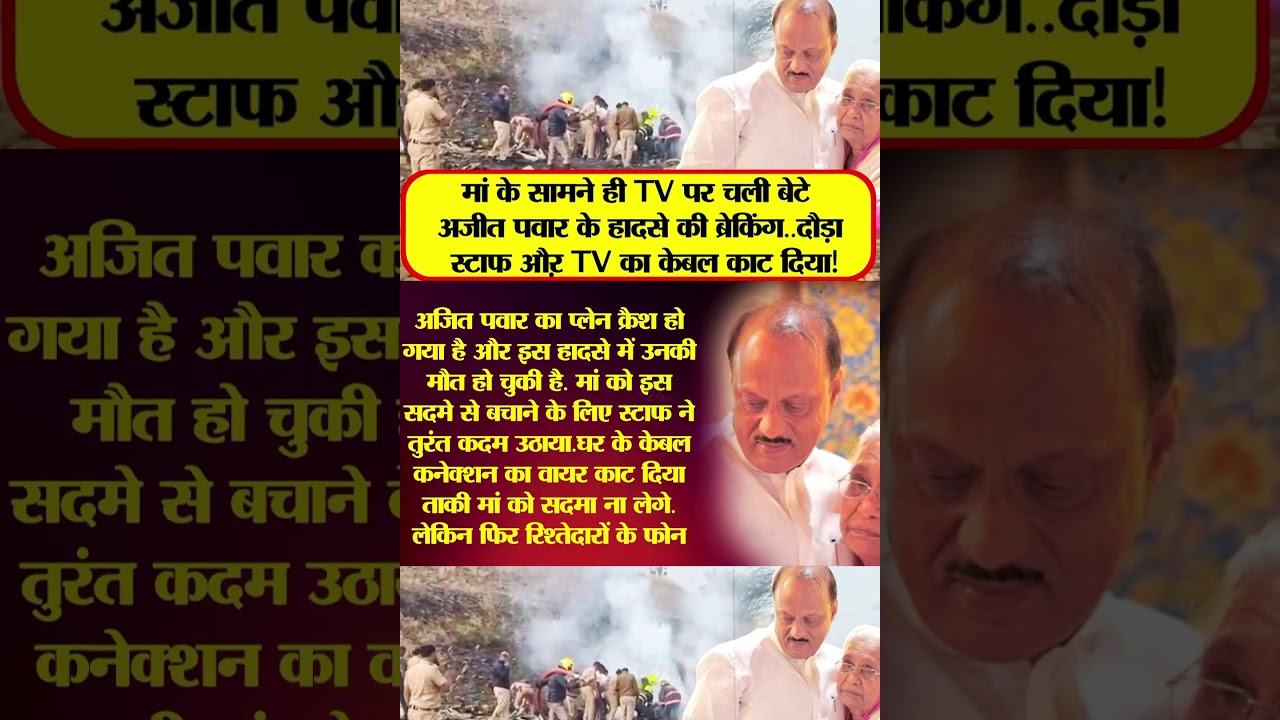 | Ajit Pawar | Sharad Pawar | Sunetra Pawar | Supriya Sule | Ajit Pawar's party |