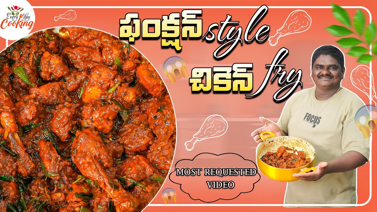 ఫంక్షన్ స్టైల్ చికెన్ ఫ్రై || EVERYDAY COOKING ||