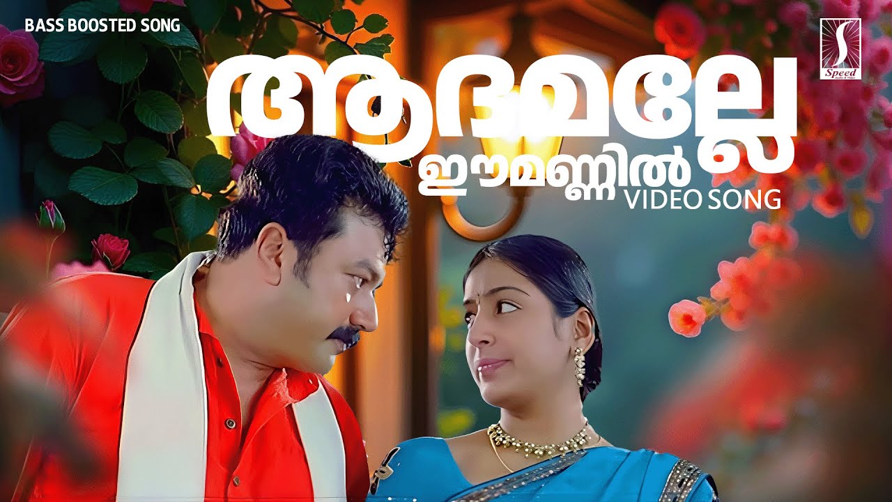 Adamalle Ee Manniladyam Song | Kana Kanmani | Jayaram | Padmapriya | Biju Narayanan | Baby Niveditha
