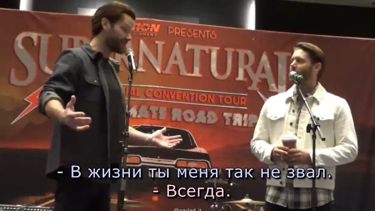 История имен Эклзов - подборка по конвенция Сверхъестественного Джаред Падалеки и Дженсен Эклз