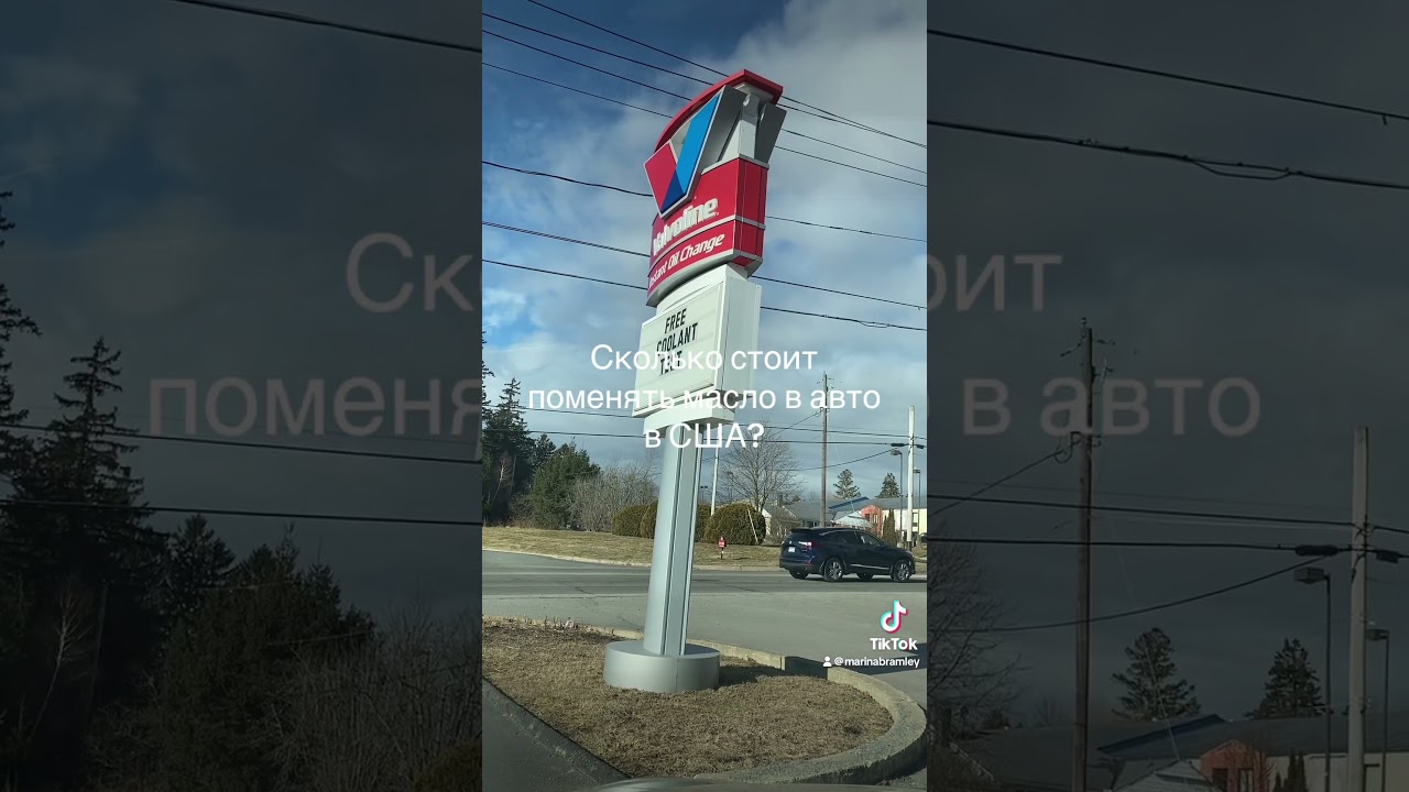 133. Сколько стоит поменять масло в авто в США? Мой опыт.