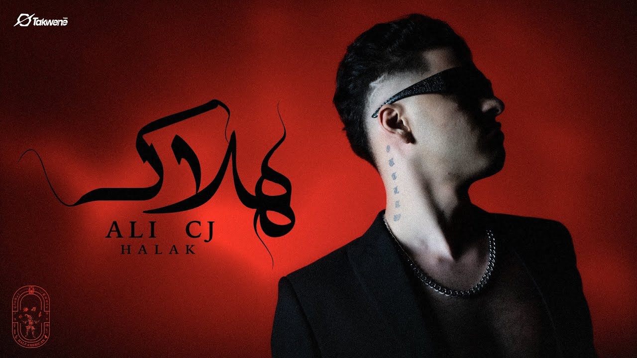 Ali Cj - Halak | هلاك (Official Visualizer)