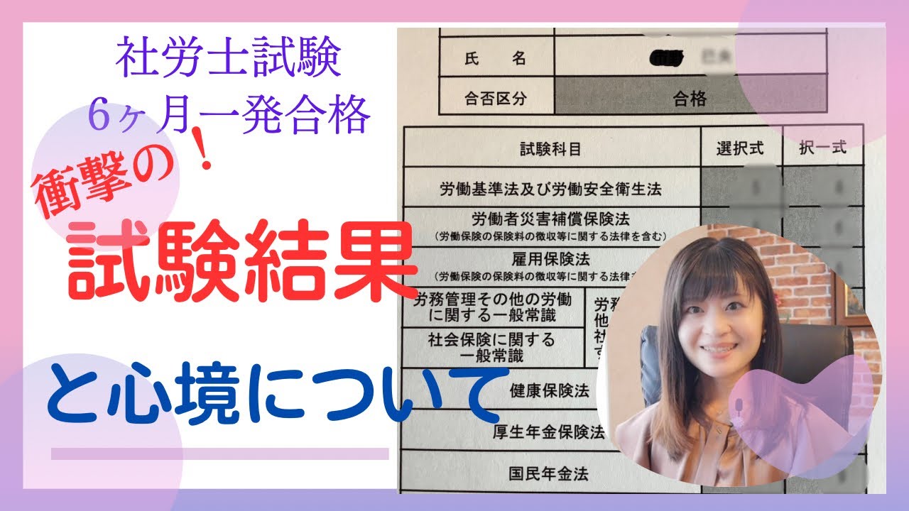 【社労士試験】衝撃の結果と心境についてのお話し