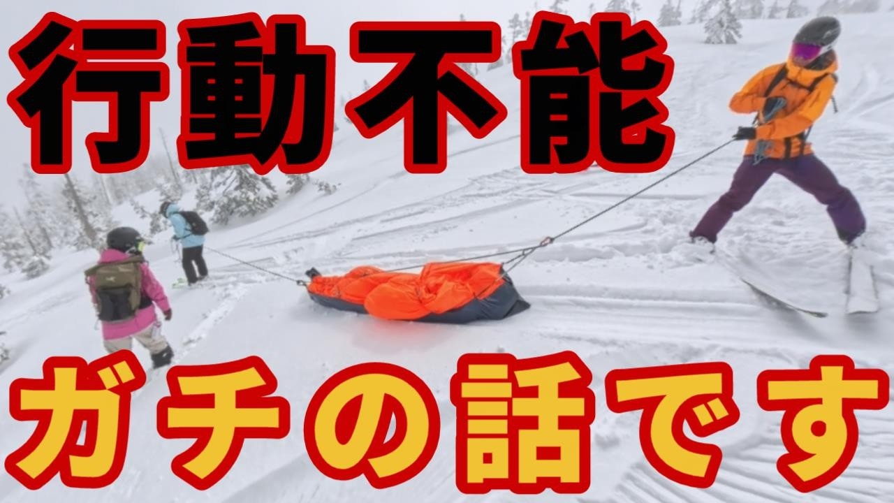 【負傷者発生!?】行動不能で搬送した話【かぐらBC】スキー場ゲレンデ・バックカントリーレポート