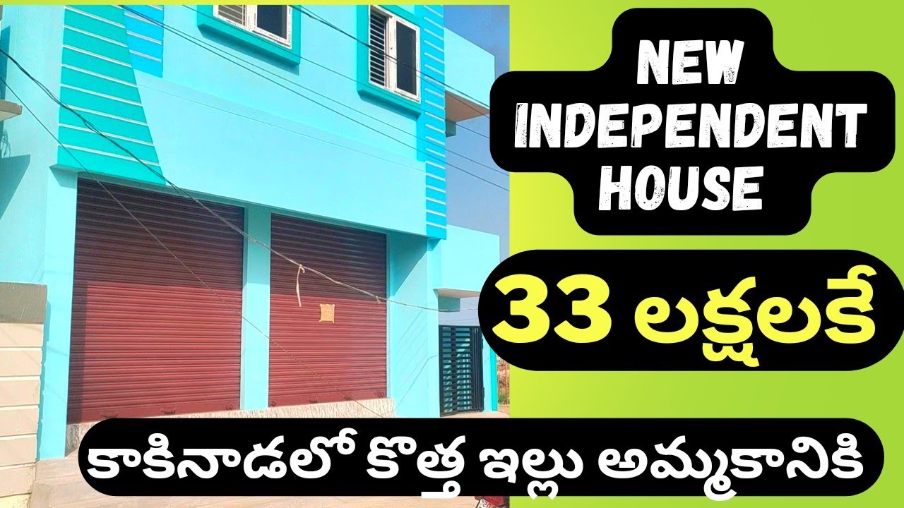 New Independent House with 2 shops For sale in kakinada| 2 shops ని రెంట్ ఇచ్చుకోవచ్చు