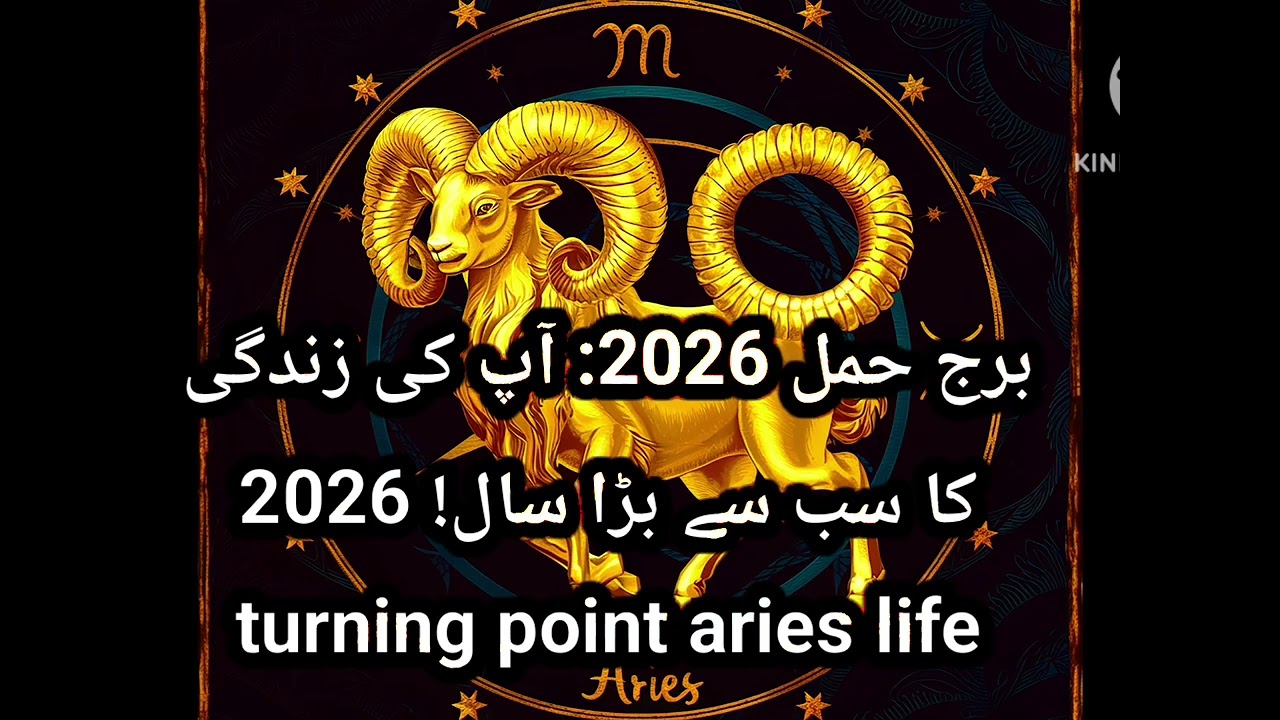 Aries Wealth 2026: When Will the Big Money Arriving?2026 میں اپ کی تقدیر بدلنے والی ہے
