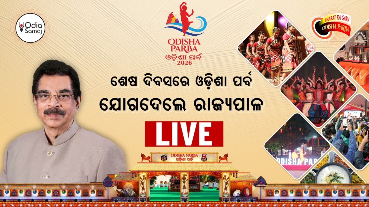 Odisha Parba 2026 - DAY 3 Live | Odia Cultural Festival from Jawaharlal Nehru Stadium Delhi