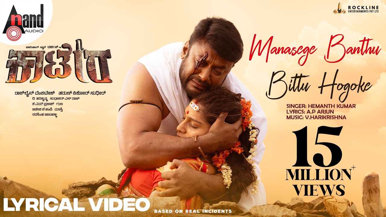 Manasege Banthu Bittu Hogoke | Darshan | Aradhanaa | V.Harikrishna | Hemanth Kumar | Kaatera