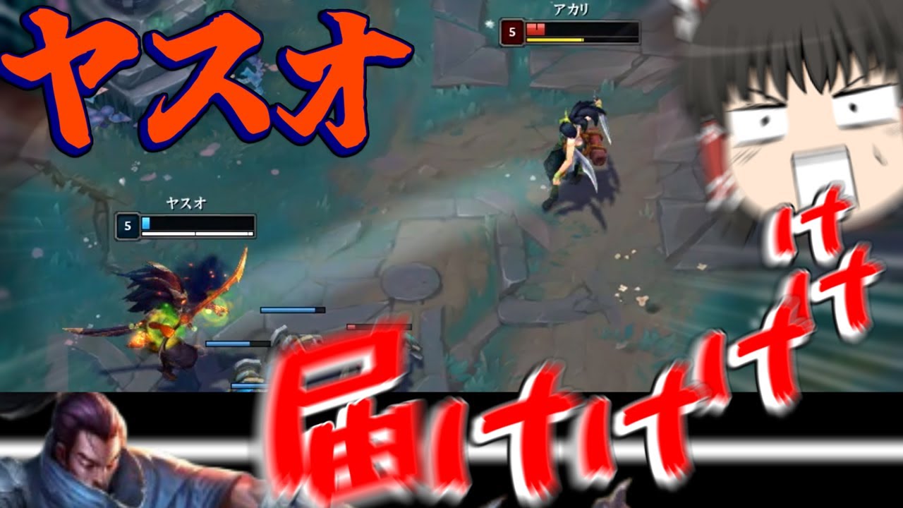 【LoL】闇のゲームにハマった挙句ヤスオにとりつかれたゆっくり【ゆっくり実況】