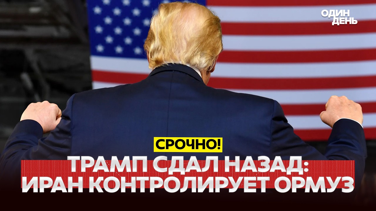 🔴 СРОЧНО Трамп остановил проект 