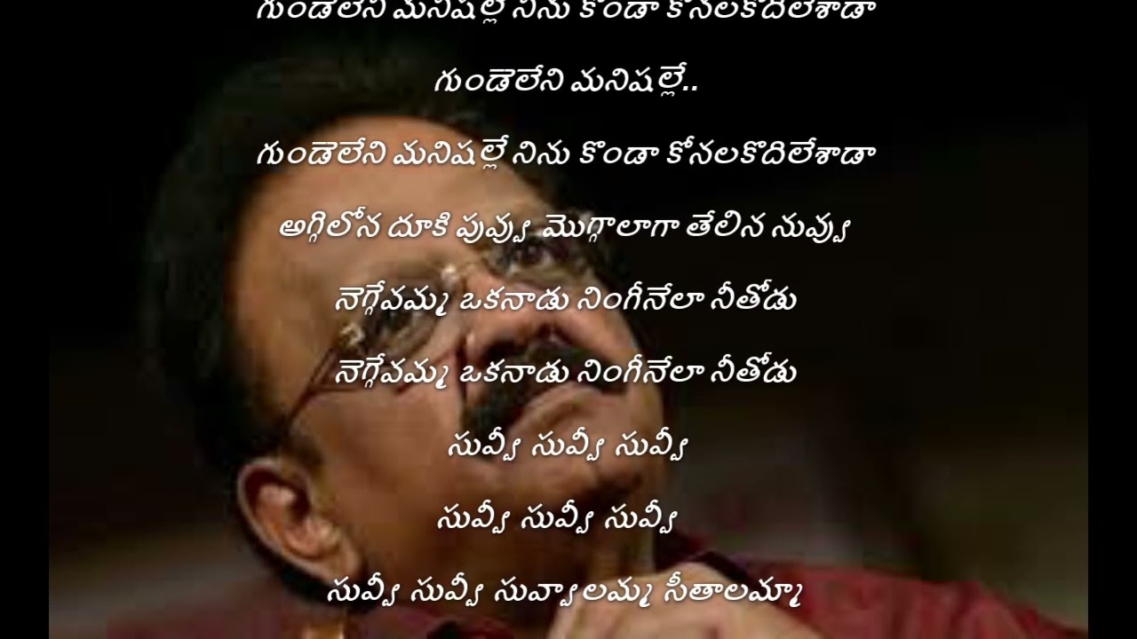 Suvvi Suvvi Song Lyrics  | Swathi Mutyam | S. P. Balasubrahmanyam, S. Janaki