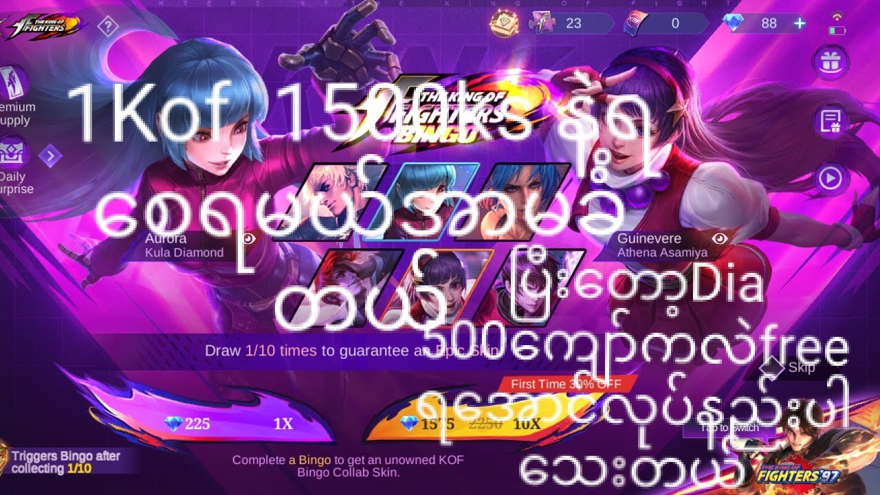 #MLBBGoldenMonth #MLBBCreator    Mlbb Kof event 15000ks နဲ့ဂုံးနည်း နှင့် dia 500free ယူနည်း