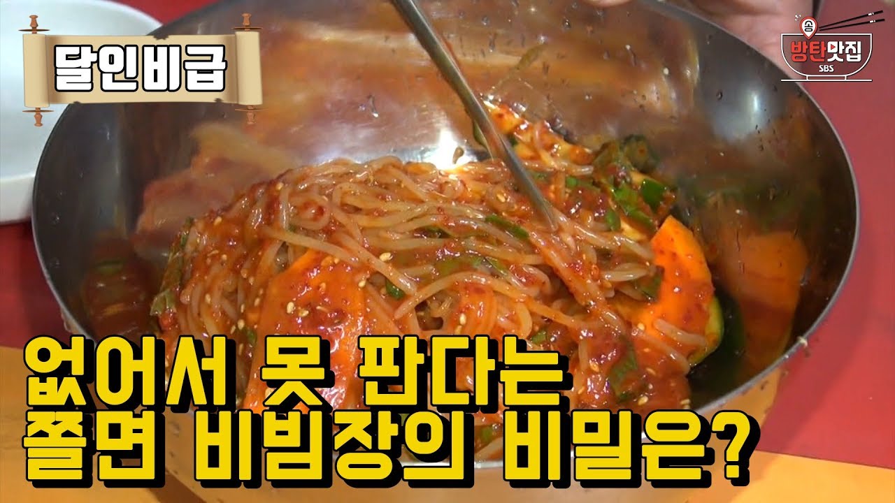 달인비급 레시피ㅣ쫄면ㅣSpicy Cold Chewy Noodles