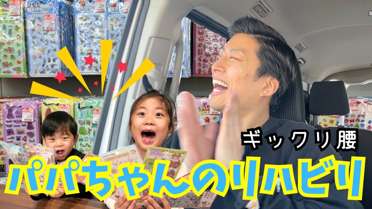 【リハビリシール探し】○○○シールをお店で初めて買えた！？