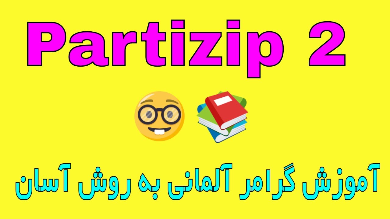#Partizip 2 II , Grammatik A2 B1 B2 , آموزش گرامر زبان آلمانی به روش آسان