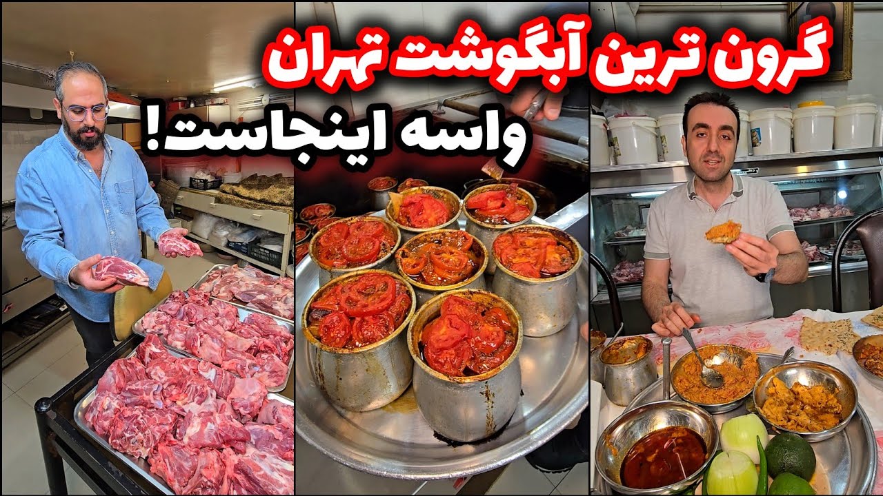 آبگوشت سالاری با نیم کیلو گوشت ماهیچه و گردن گوسفندی از سال ۱۳۶۰👌😍