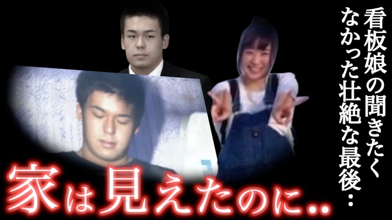 彼女は当てはまってしまった..人生をリセットしたかった男の末路＜入間市女子大生襲撃事件＞