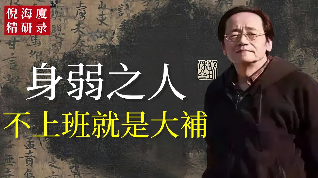 明明身體已經撐不住，卻還逼自己上班？你不是沒能力，是你的先天不適合那種上班，別再靠熬夜、雞湯和硬扛救自己了，學會不上那些要你命的班，反而才是真正的大補