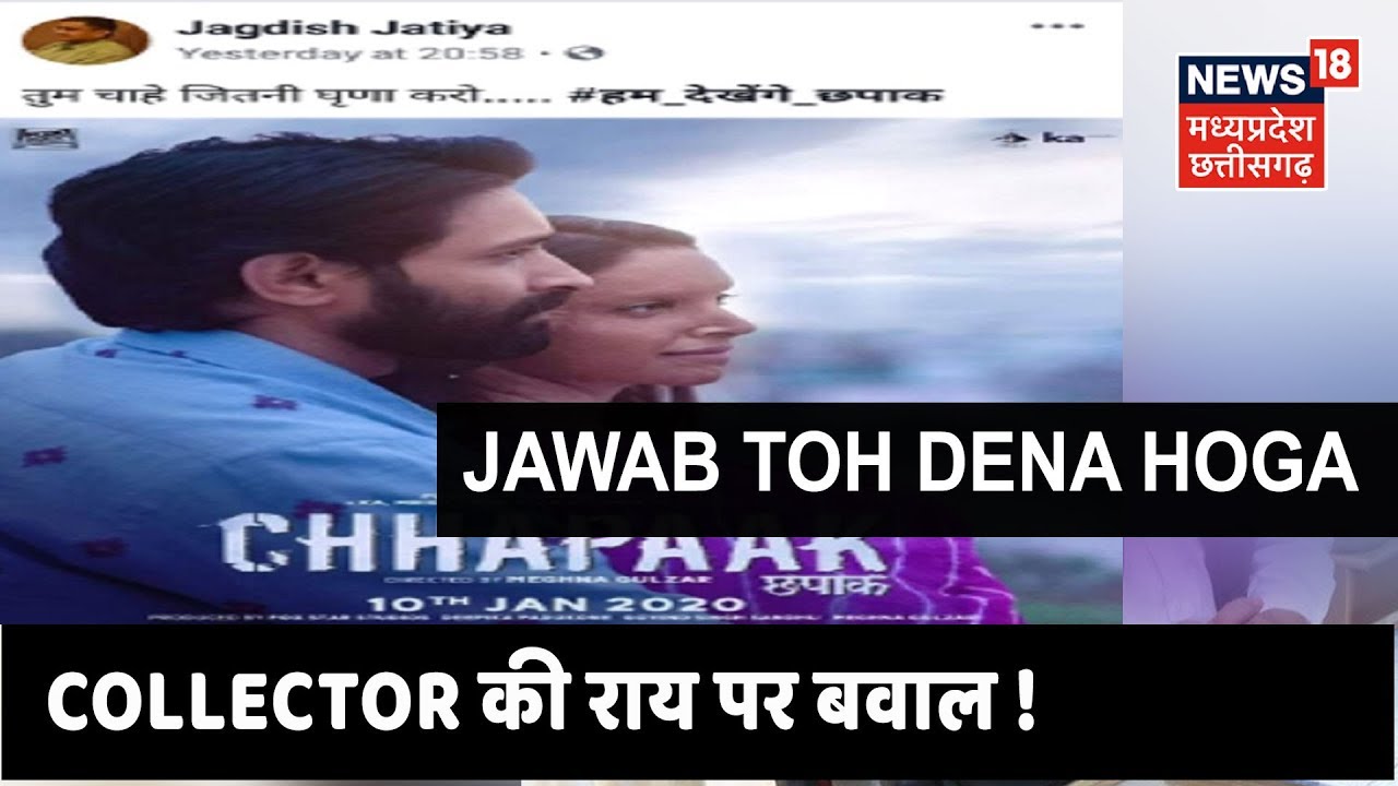 Jawab Toh Dena Hoga | CAA-NRC पर Mandla Collector की राय पर बवाल !
