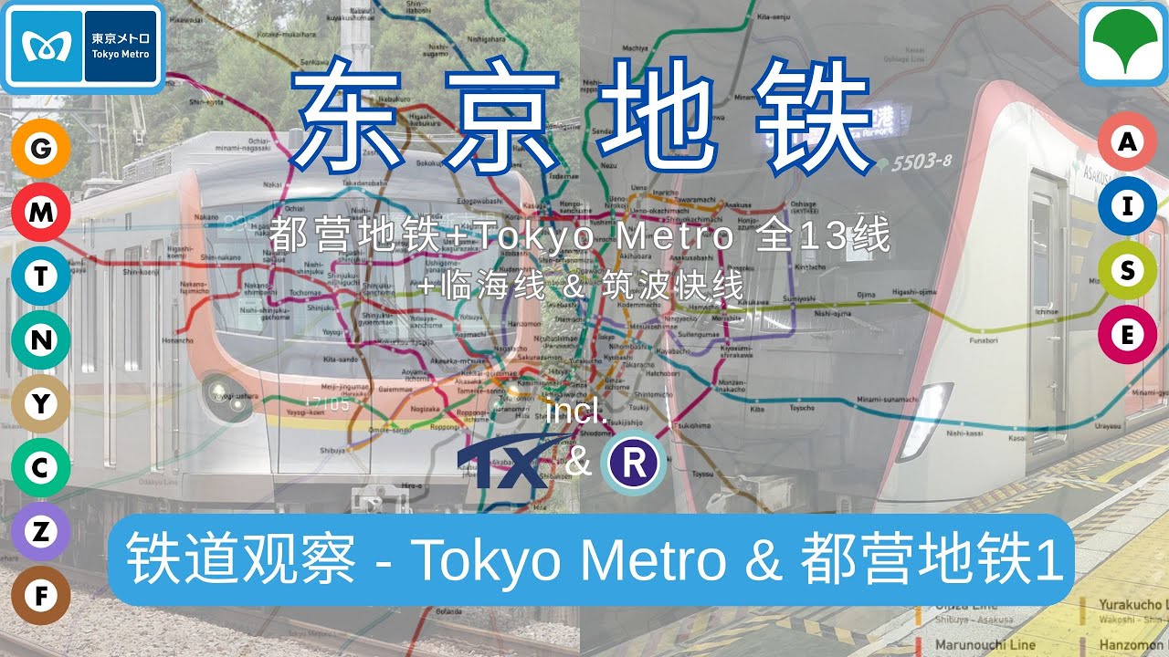 Riding All 13 Subway Lines in Tokyo... from morning to 10pm! 【東京の地下鉄全13路線】