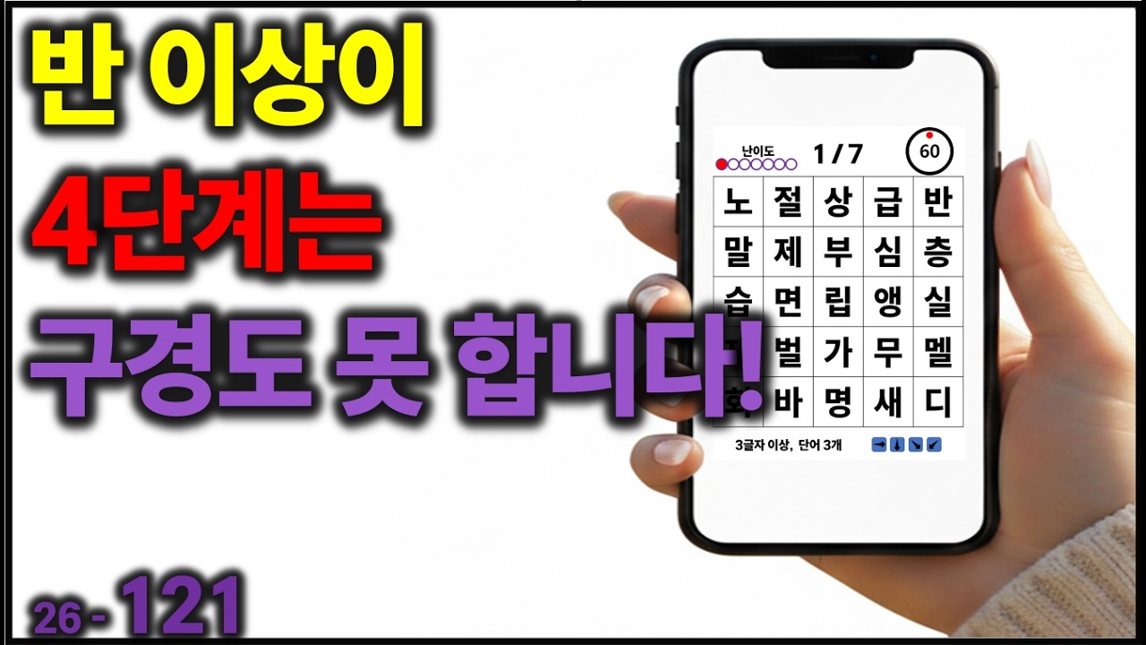 반 이상이 4단계는 구경도 못 합니다! [치매예방] 121