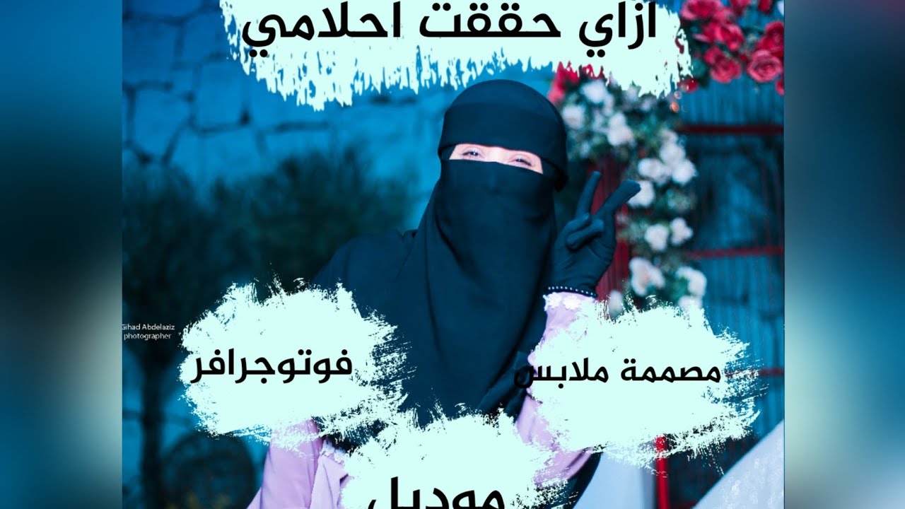 ازاي بشتغل كل ده بدون ماتعلم .