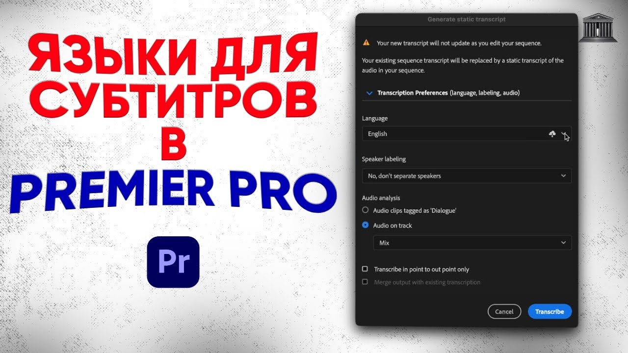 Как установить языковые пакеты для субтитров в Premier pro? | Установка языков