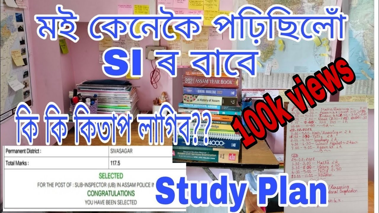 কেনেকৈ পঢ়িছিলোঁ || কি কি কিতাপ ব্যবহাৰ কৰিছিলোঁ || Assam Police SI preparation ||