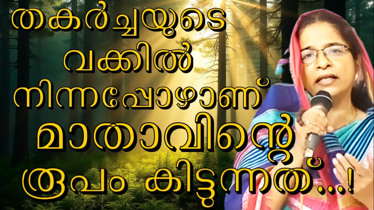 തകർച്ചയുടെ വക്കിൽ നിന്നപ്പോഴാണ് കൃപാസനമാതാവിന്റെ രൂപം.. #kreupasanam #jesus 