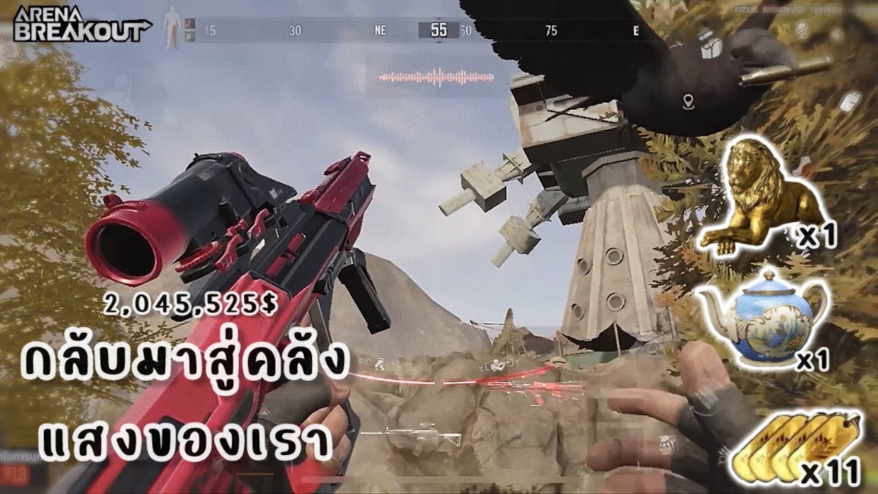 กลับมาสู่ที่ของเรา | Arena Breakout ss11