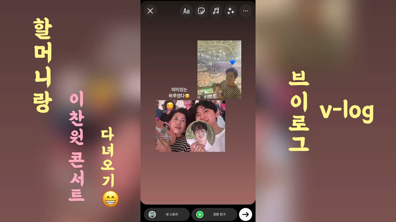 할머니랑 소중한 추억 만들기 l 이찬원 콘서트 🎵 [일상 큐]