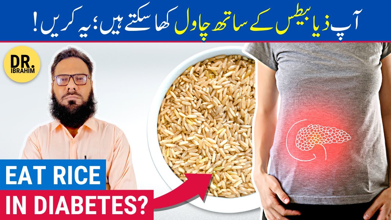 Sugar/Diabetes Mein Chawal Kha Sakte Hain? Can Diabetics Eat Rice? Urdu/Hindi