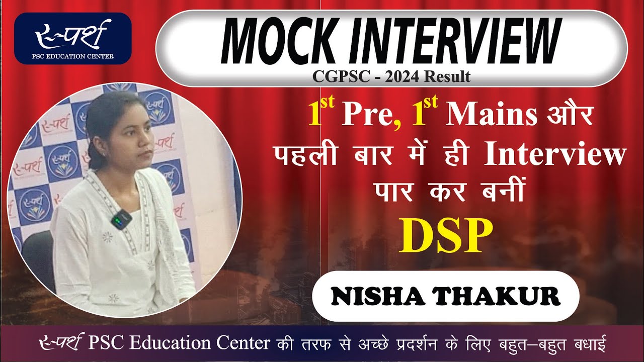 1st Attempt Selected as DSP || Deputy Superintendent of Police, Nisha Thakur || CGPSC Mock Interview