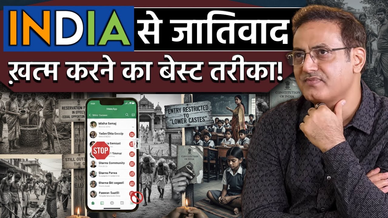 जातिवाद कैसे ख़त्म होगा 🥲Best way to Demolish Cast System In india by Vikas Divyakirti Sir Drishti