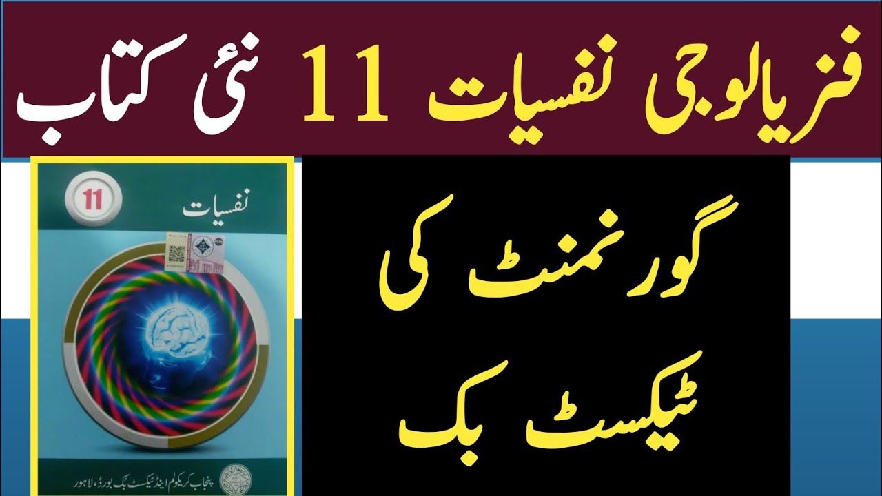 Psycholohy New Book Class 11 | Nafsiyat New Book 1st Year | Punjab Fedral KPK And Kashmir Board
