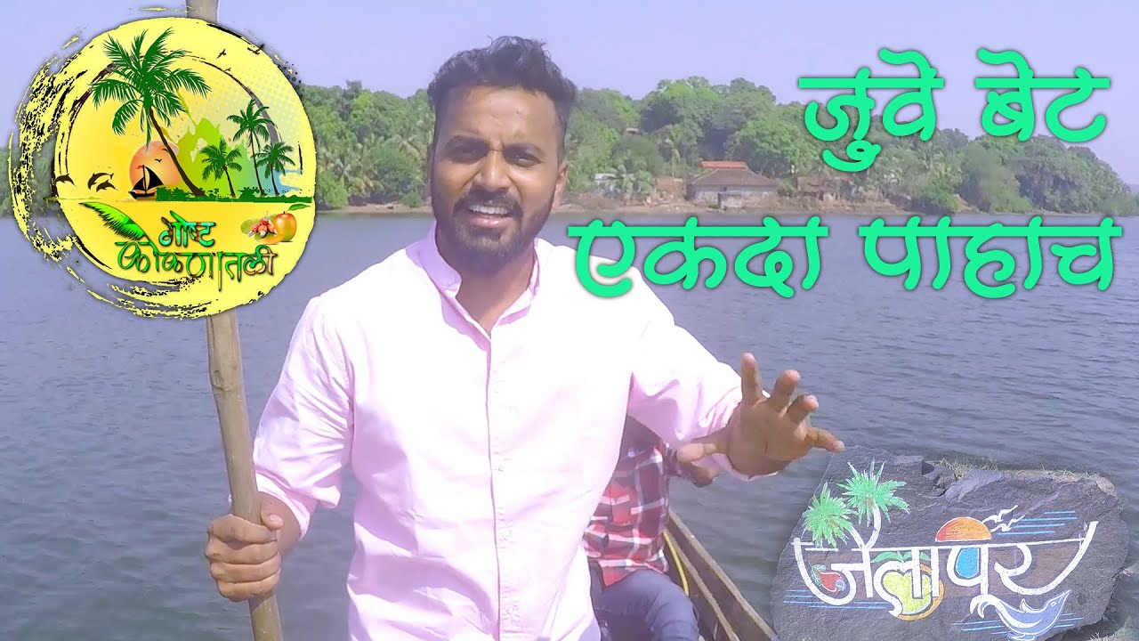 The 71 People's Island - Ratnagiri - Juve Island - Jaitapur - Goshta Kokanatil - Filmvention
