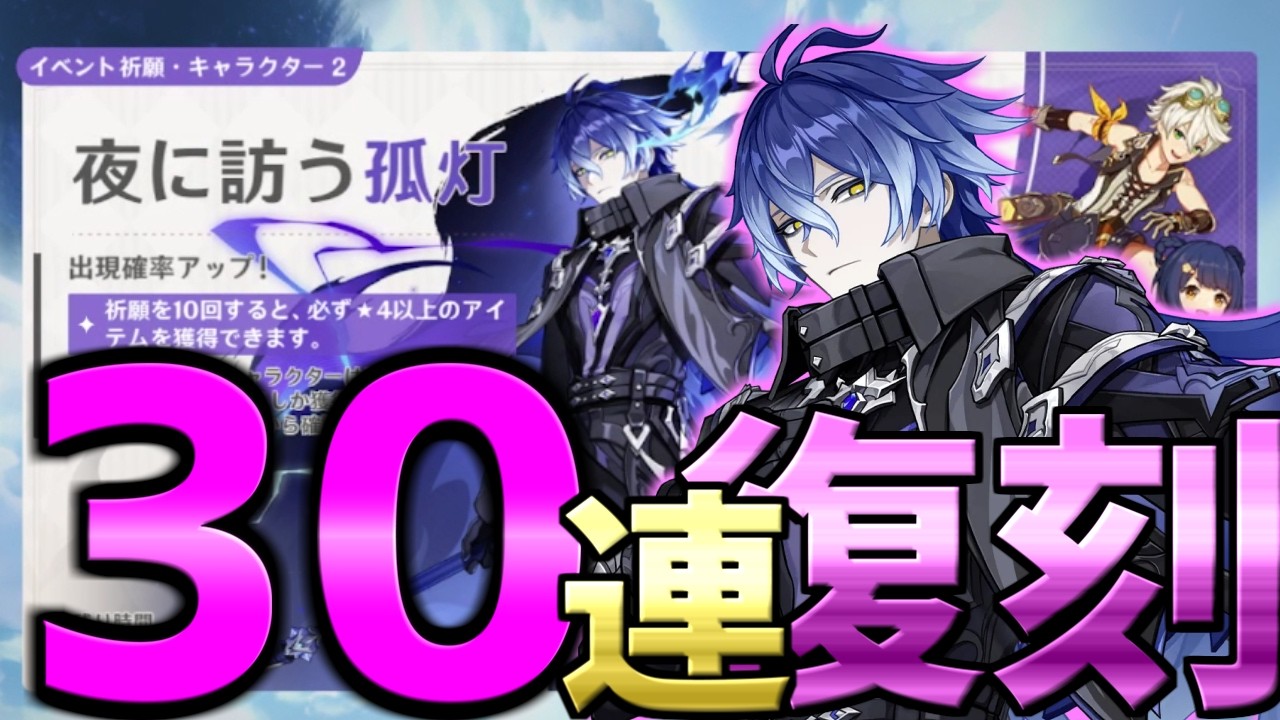 【原神】実は復刻としてきたフリンズ狙いで２０連と通常祈願１０連引いてました！