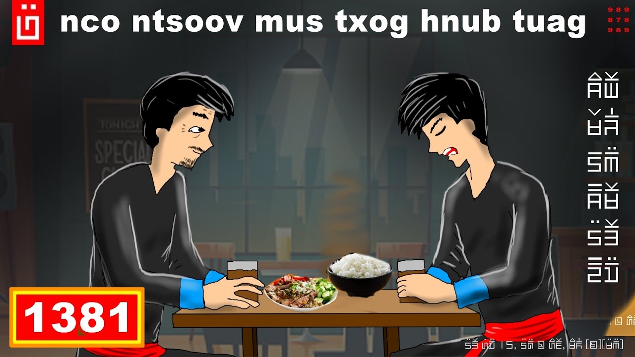 dab hais hmoob - 1381 - nco ntsoov mus txog hnub tuag [ kwv yuav niam tij ], จะจำไว้, remember.