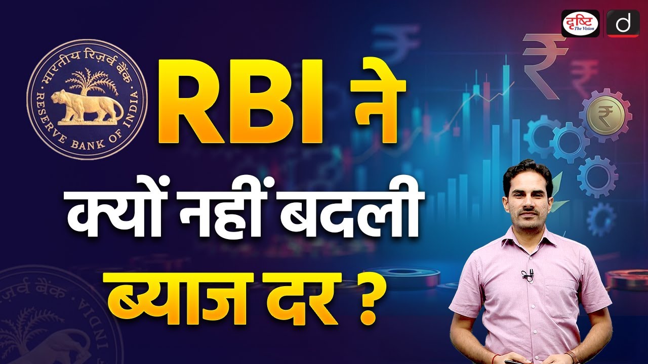 MPC Keeps Interest Rates Unchanged | RBI | Current News | Drishti IAS