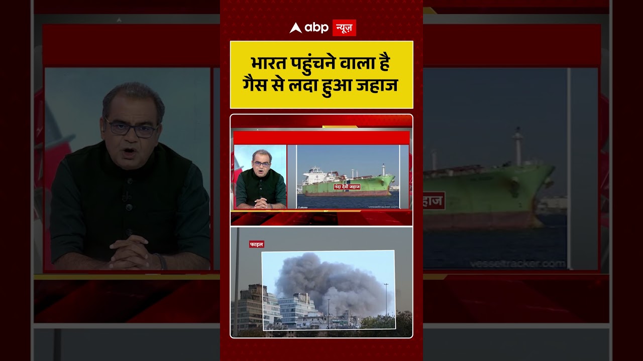 Sandeep Chaudhary : भारत पहुंचने वाला है  गैस से लदा हुआ जहाज | LPG Crisis #ytshorts