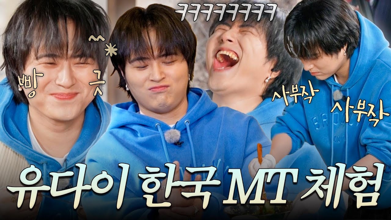 [스페셜](JP) 우와아앙 마싯따~! 웃다 울다 우여곡절 유다이 한국 MT 체험기 #한일톱텐쇼