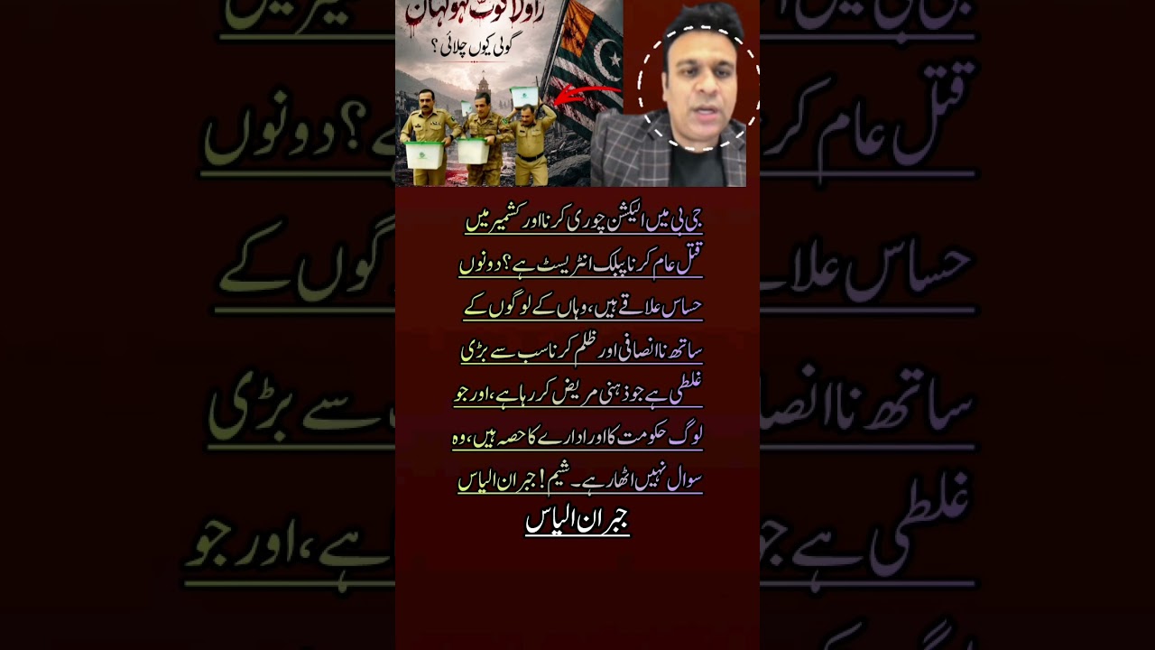 jabran ilyas, #pti #explore #pakistan #poetry #trending #shorts #viral