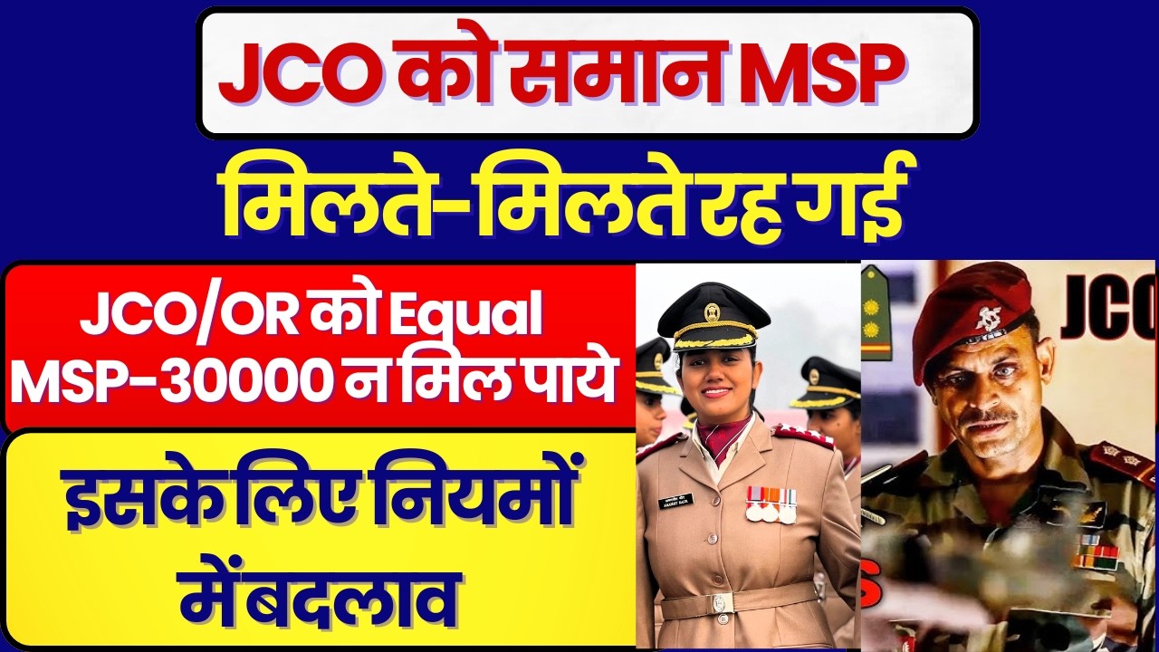 JCOs के साथ नयी चाल, Equal MSP मिलते-मिलते रह गई, MNS को मिला ऑफिसर का दर्जा, MSP-15500 