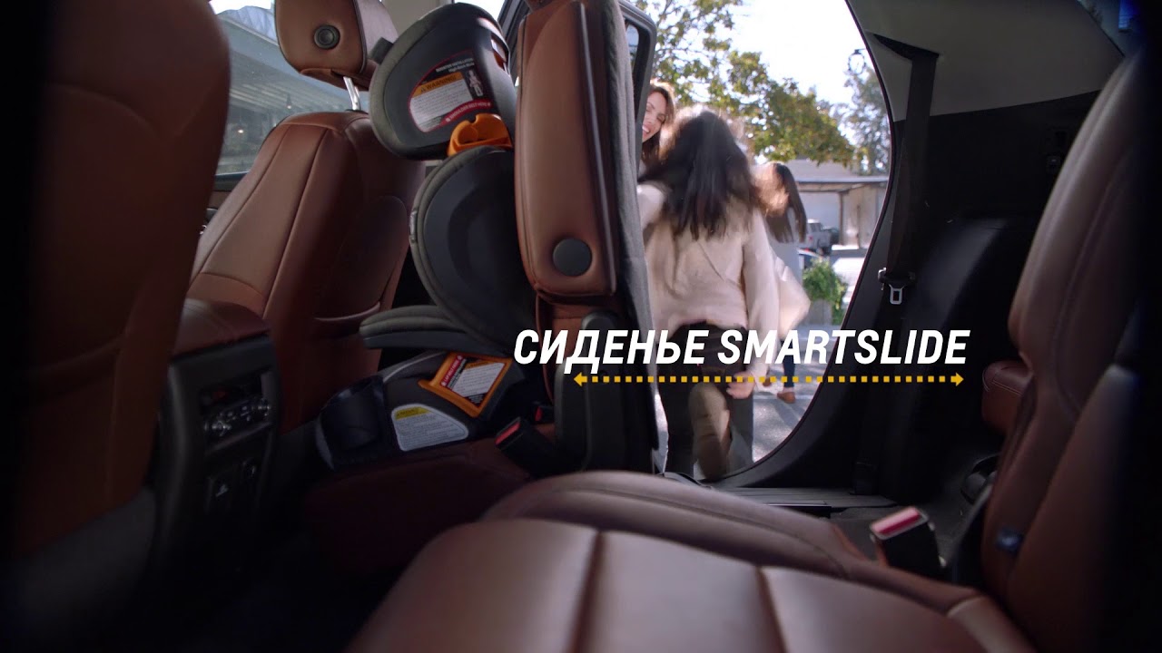 Chevrolet Traverse. Система Smart Slide.