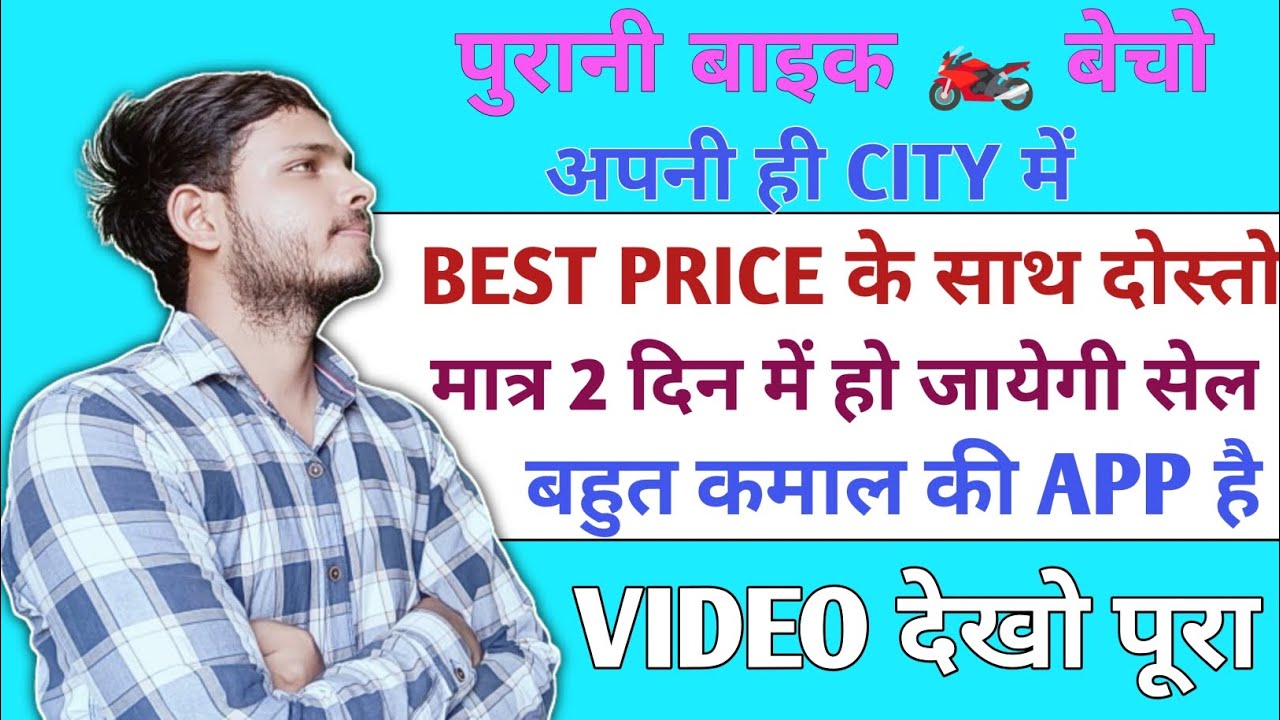 OLD BIKE KEISE SELL KARTE HAI ! पुरानी बाइक कैसे बेचे ! Bike Sell Procces ! 