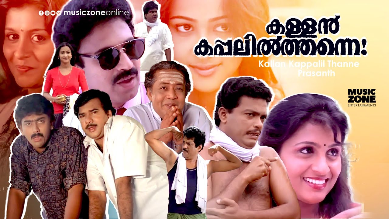 Super Hit Malayalam Comedy Full Movie | Kallan Kappalil Thanne | Jagadeesh | Siddique | Maathu