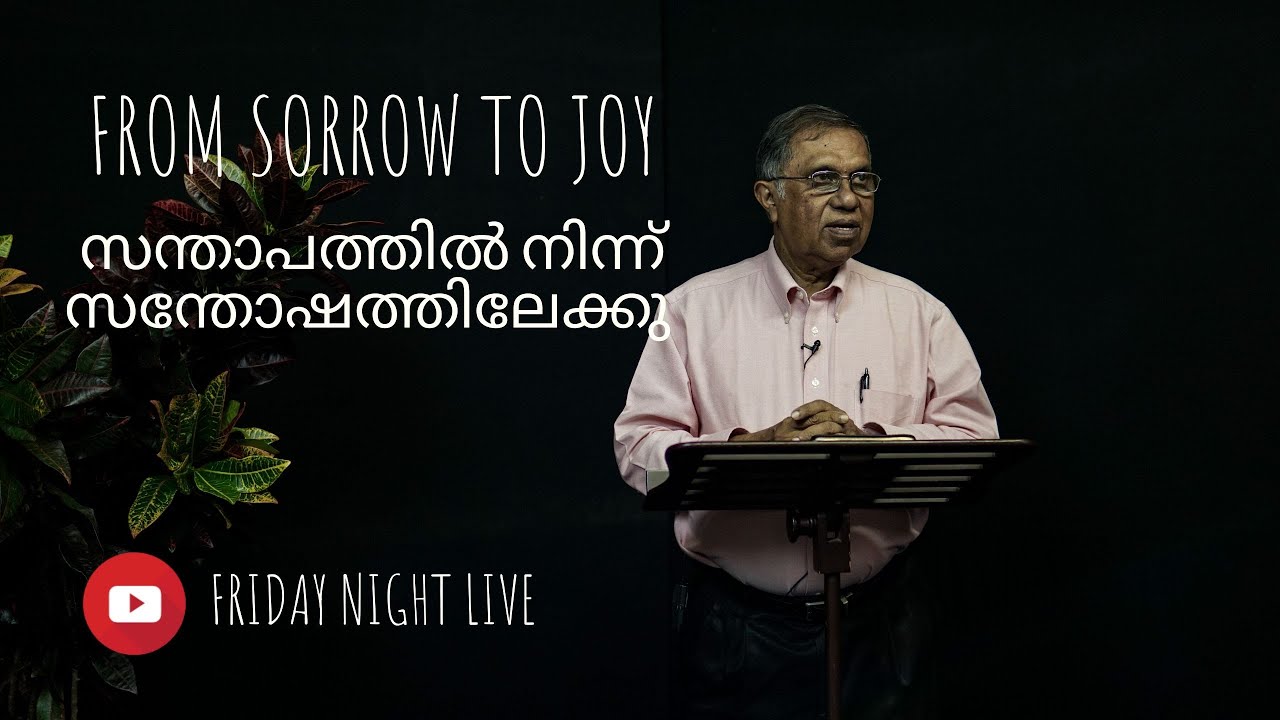 സന്താപത്തിൽ നിന്ന് സന്തോഷത്തിലേക്കു  | Br.George Cherian | From sorrow to Joy - Live Message
