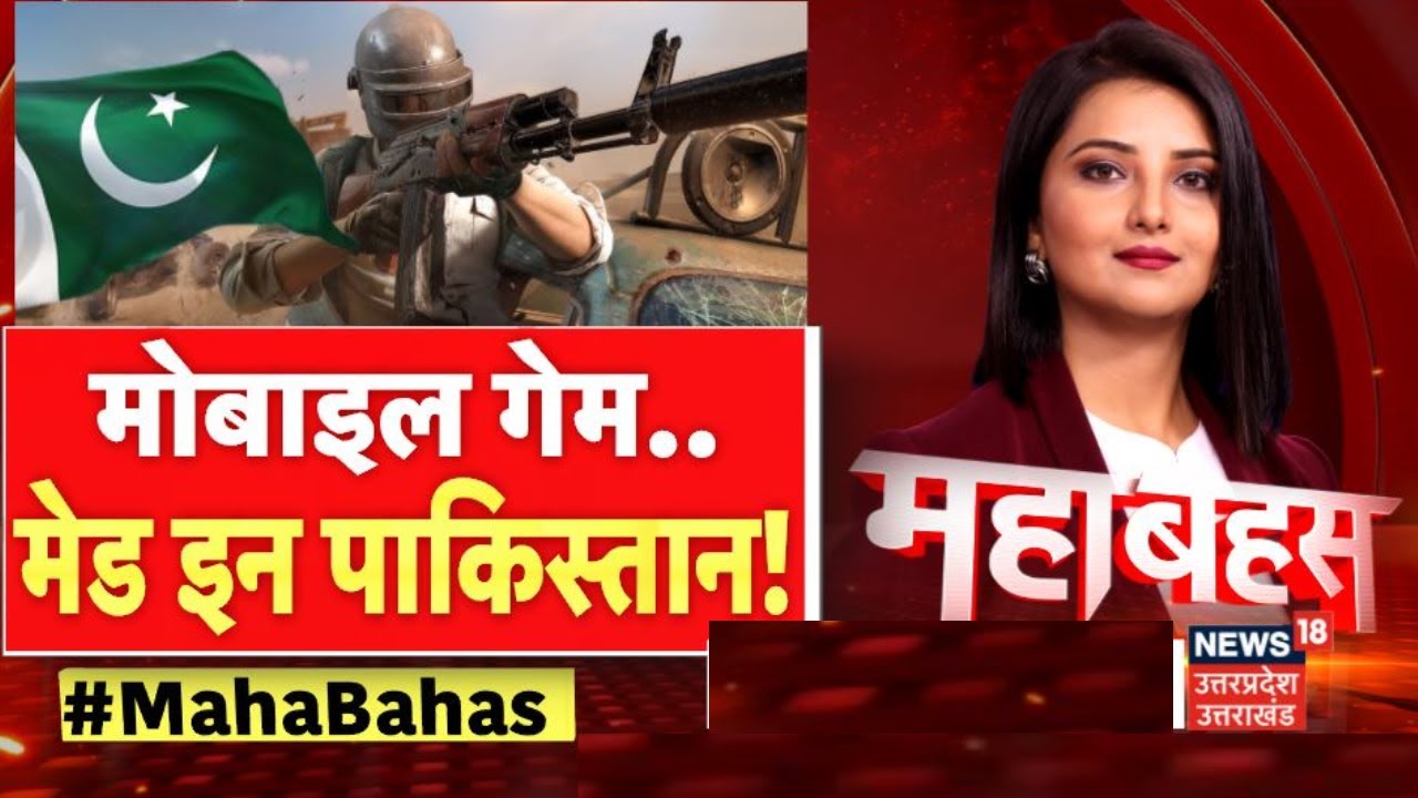 Mahabahas: मोबाइल गेम, मेड इन Pakistan! Game Jihad | Debate | SP Vs BJP | Top News | Zakir Naik
